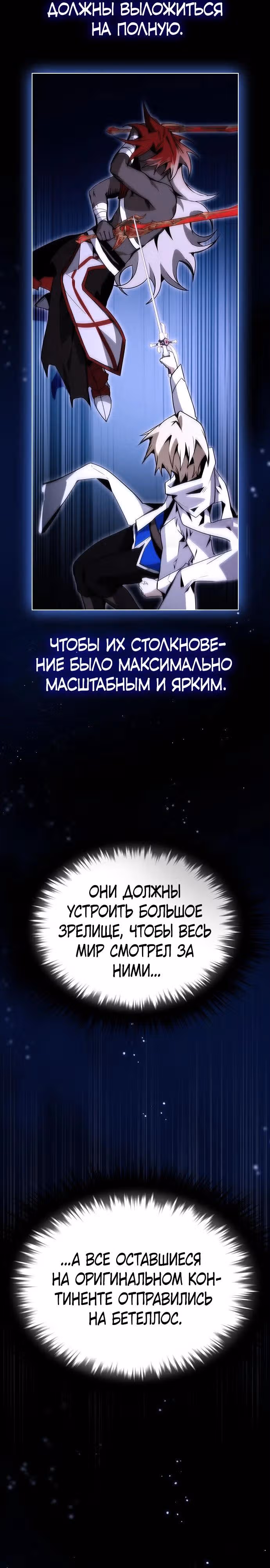 Создатель плохой концовки — Том 1 · Глава 67, страница 20