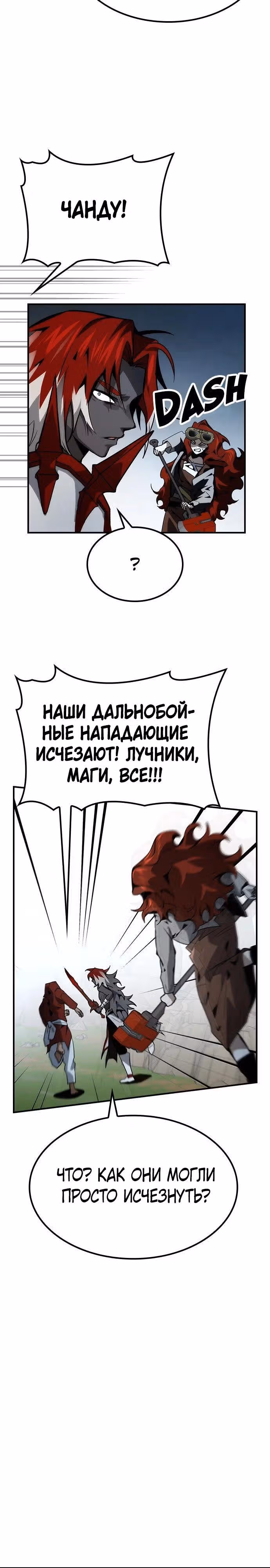Создатель плохой концовки — Том 1 · Глава 67, страница 31