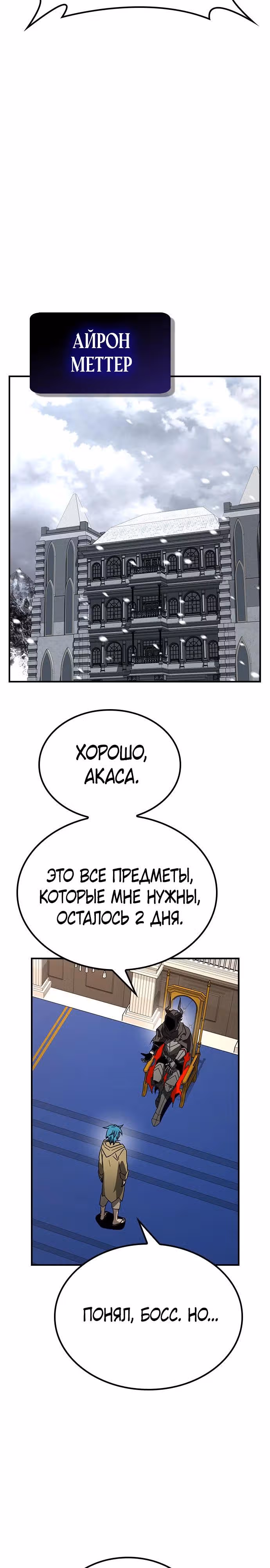 Создатель плохой концовки — Том 1 · Глава 67, страница 9