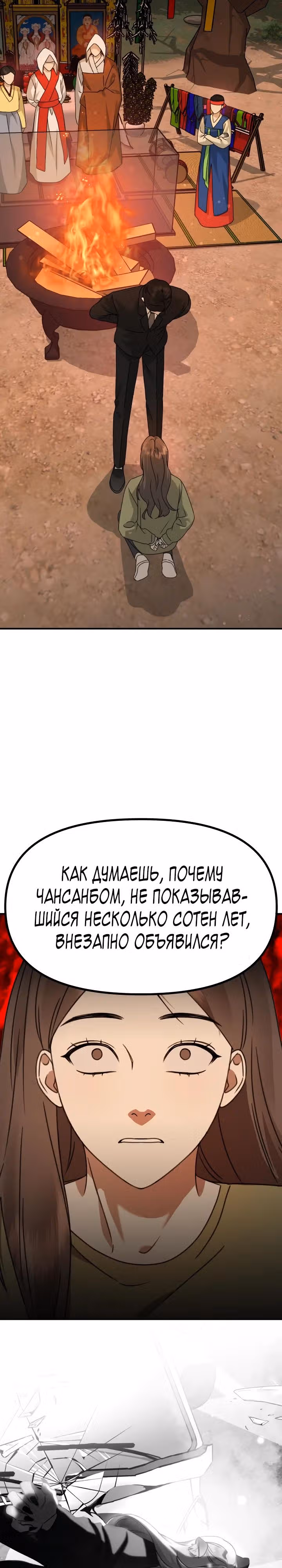 Бог Чансанбом — Том 1 · Глава 44, страница 11