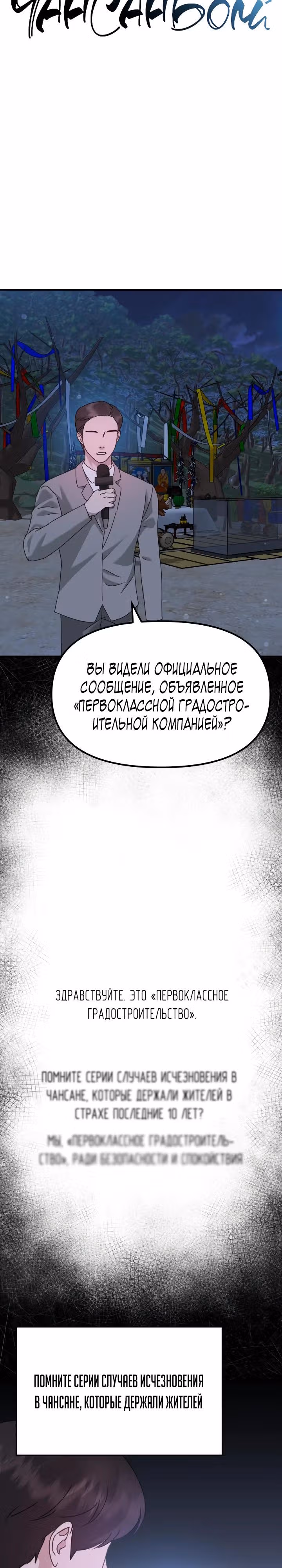 Бог Чансанбом — Том 1 · Глава 44, страница 19