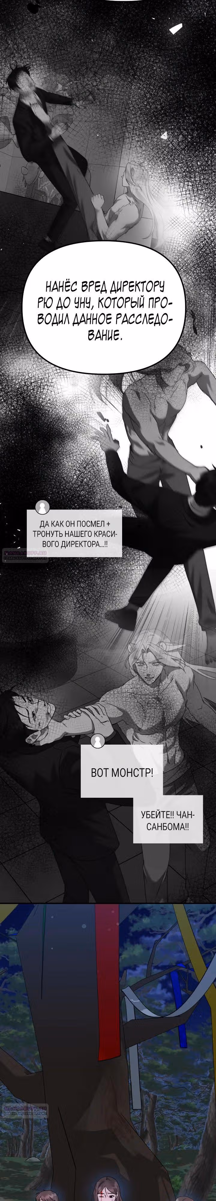 Бог Чансанбом — Том 1 · Глава 44, страница 24