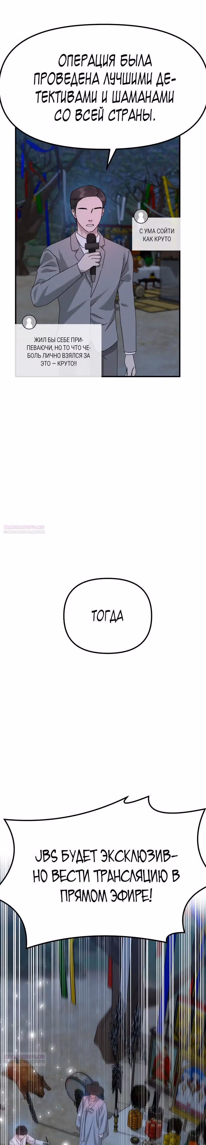 Бог Чансанбом — Том 1 · Глава 44, страница 26