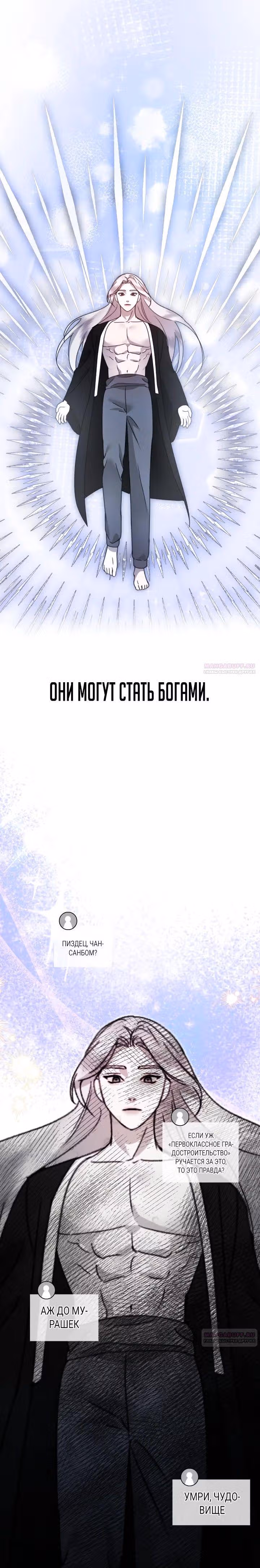 Бог Чансанбом — Том 1 · Глава 44, страница 30