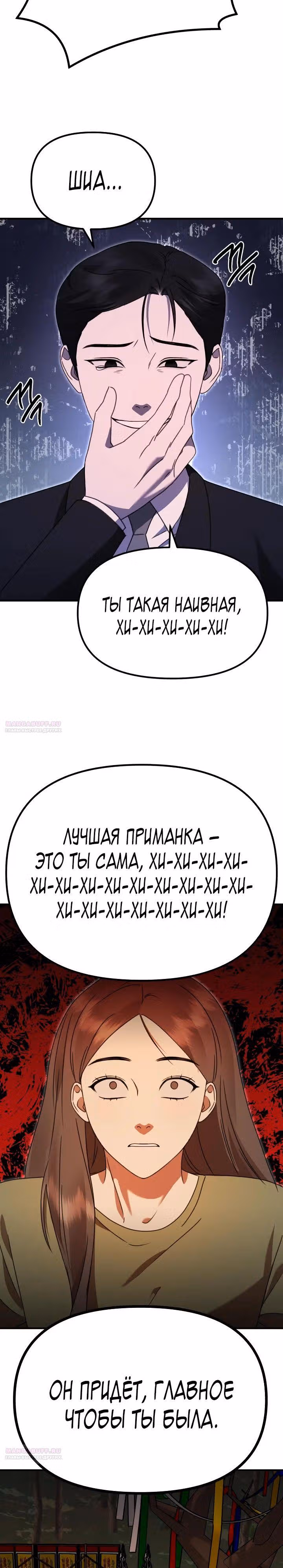 Бог Чансанбом — Том 1 · Глава 44, страница 10