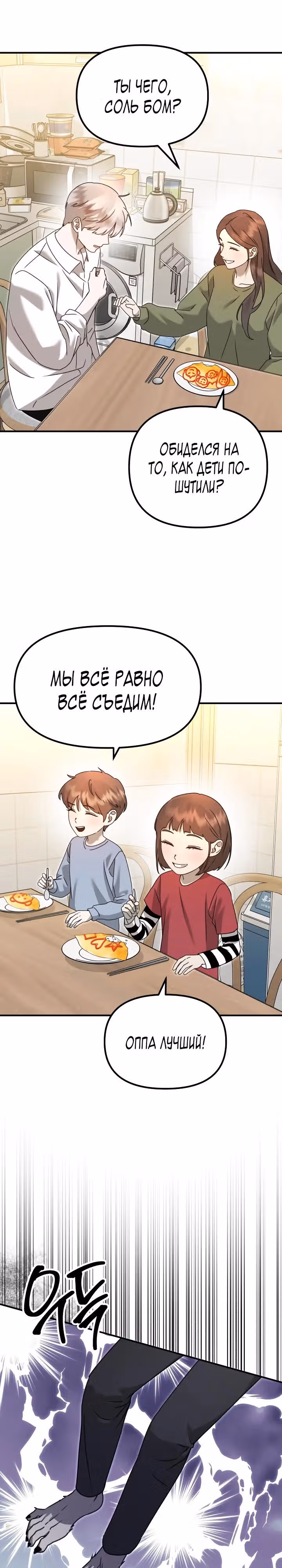 Бог Чансанбом — Том 1 · Глава 43, страница 11