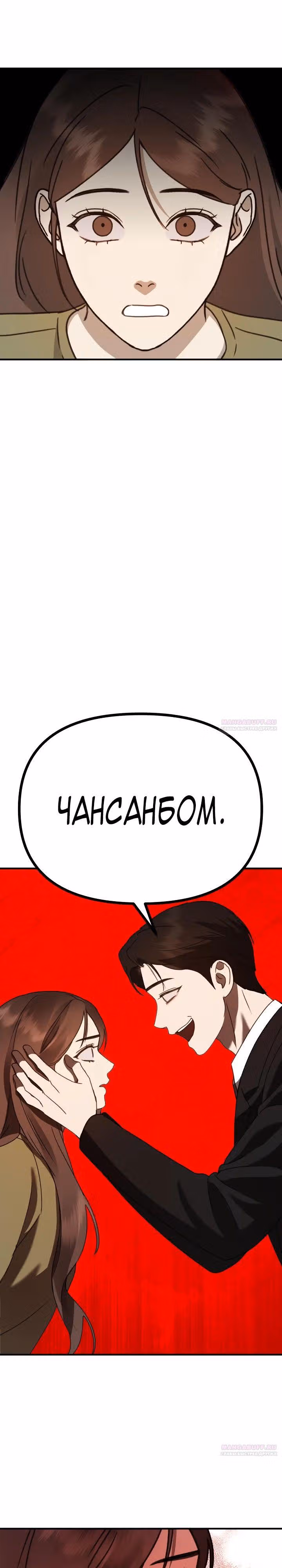 Бог Чансанбом — Том 1 · Глава 43, страница 32