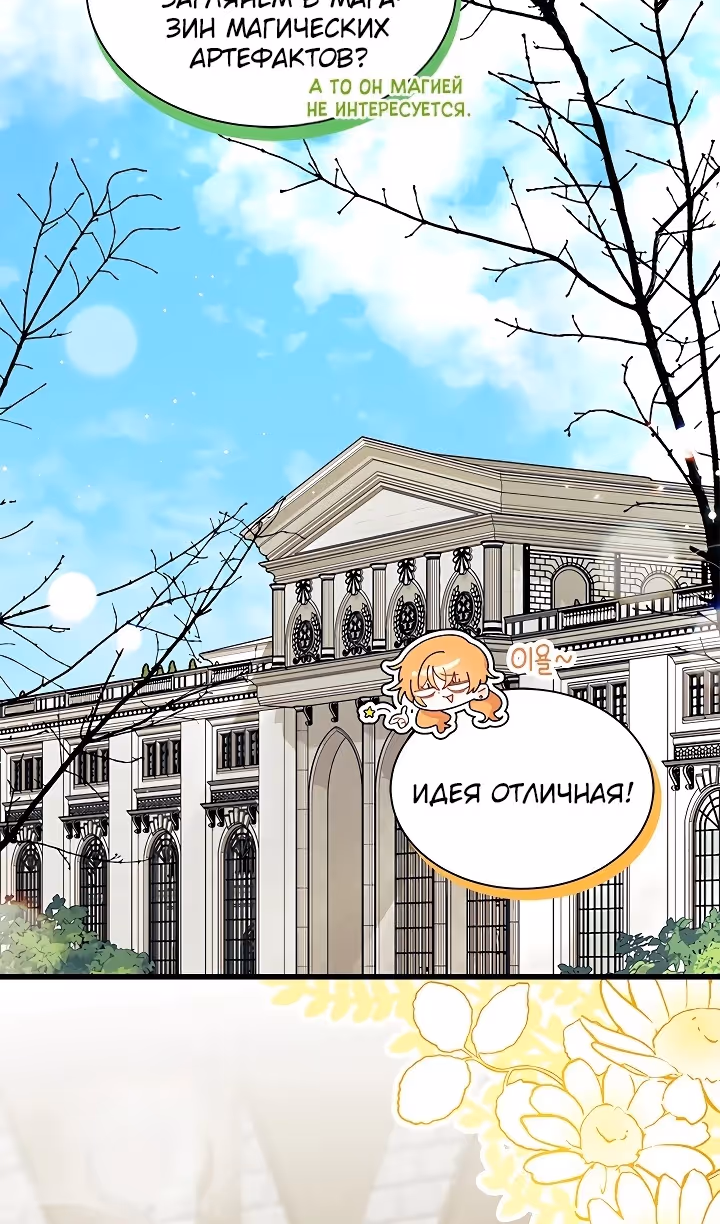 Не хочу быть очжаккё — Том 1 · Глава 70, страница 20