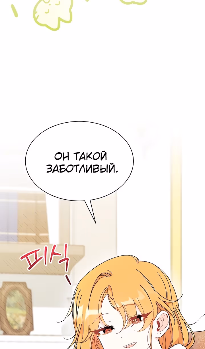 Не хочу быть очжаккё — Том 1 · Глава 70, страница 34