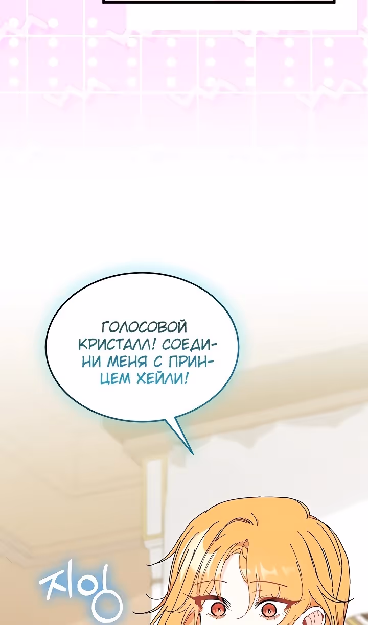 Не хочу быть очжаккё — Том 1 · Глава 70, страница 42