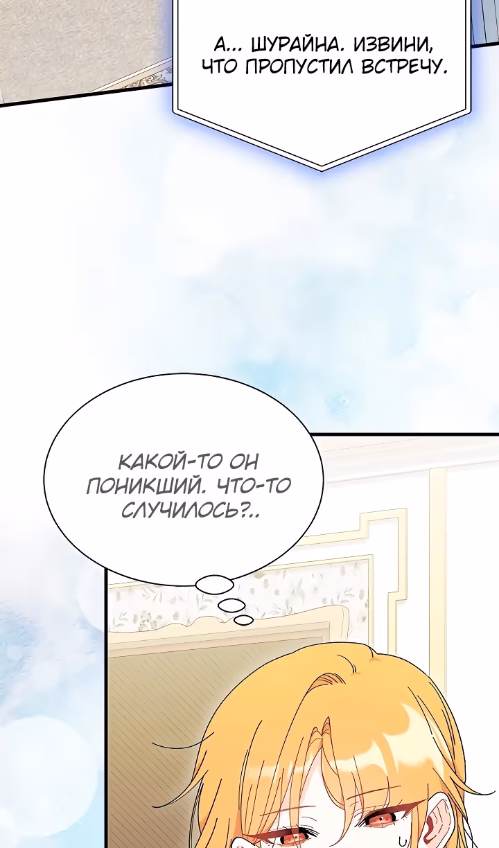Не хочу быть очжаккё — Том 1 · Глава 70, страница 48