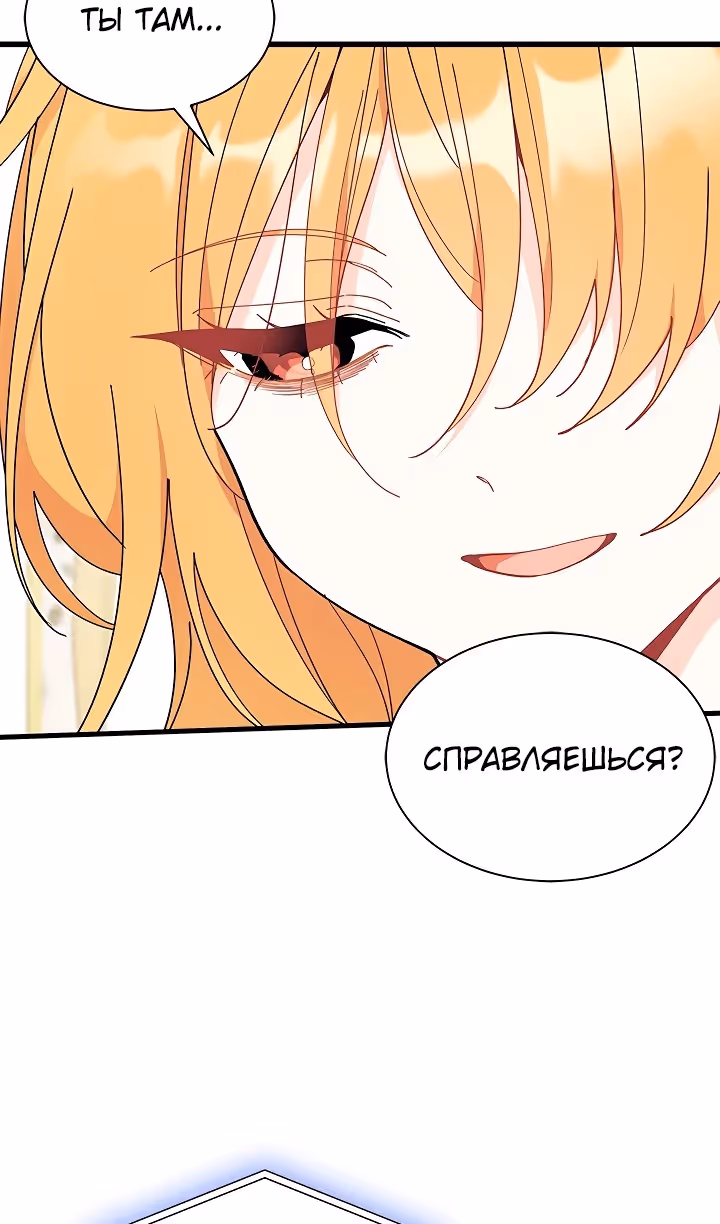 Не хочу быть очжаккё — Том 1 · Глава 70, страница 50