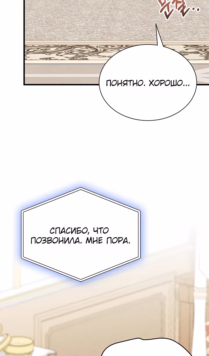 Не хочу быть очжаккё — Том 1 · Глава 70, страница 56