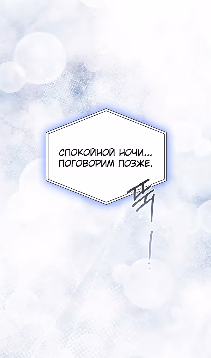Не хочу быть очжаккё — Том 1 · Глава 70, страница 61