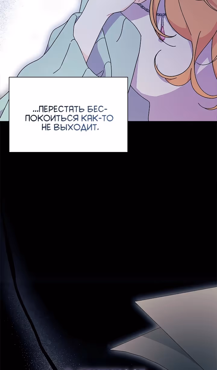 Не хочу быть очжаккё — Том 1 · Глава 70, страница 84