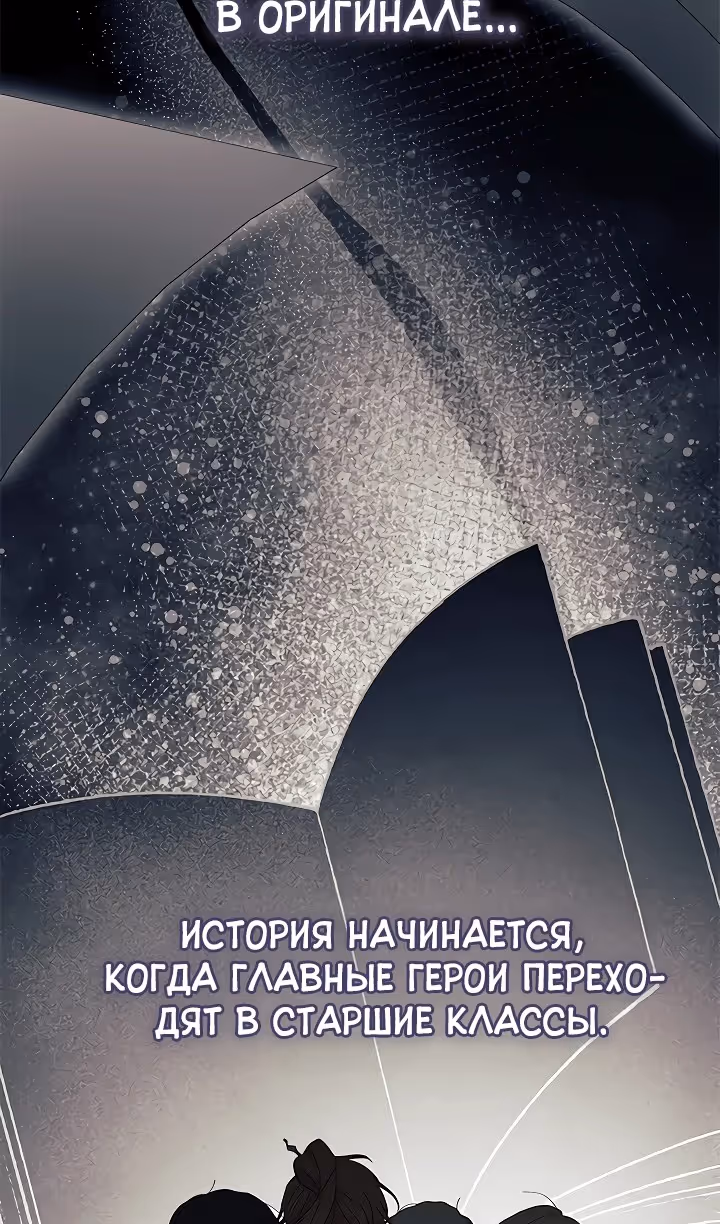 Не хочу быть очжаккё — Том 1 · Глава 70, страница 85