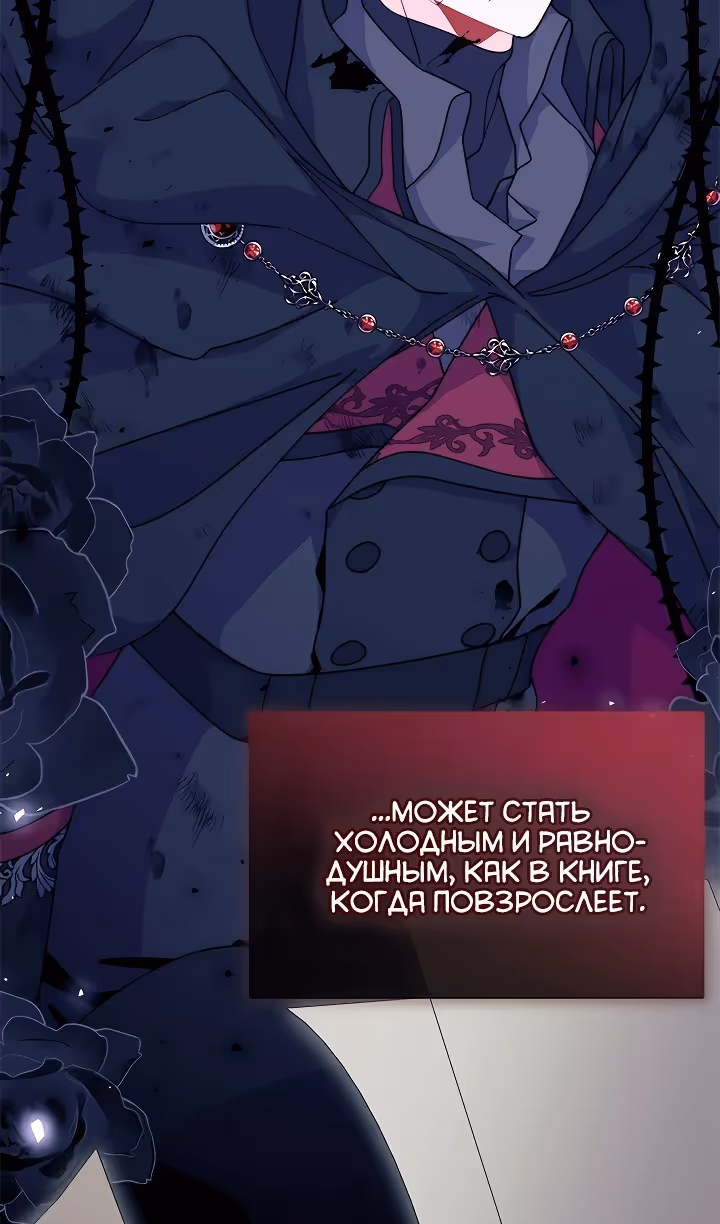 Не хочу быть очжаккё — Том 1 · Глава 70, страница 89