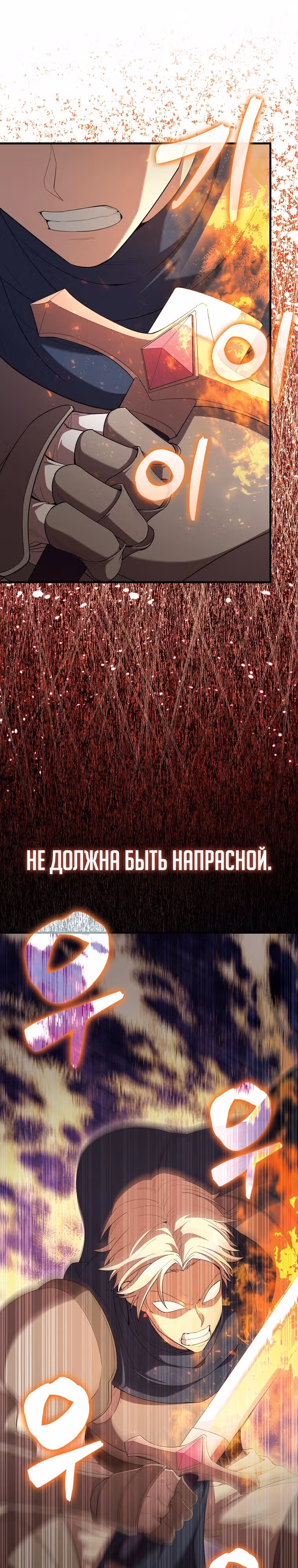 Второстепенный герой слишком силен — Том 1 · Глава 69, страница 5