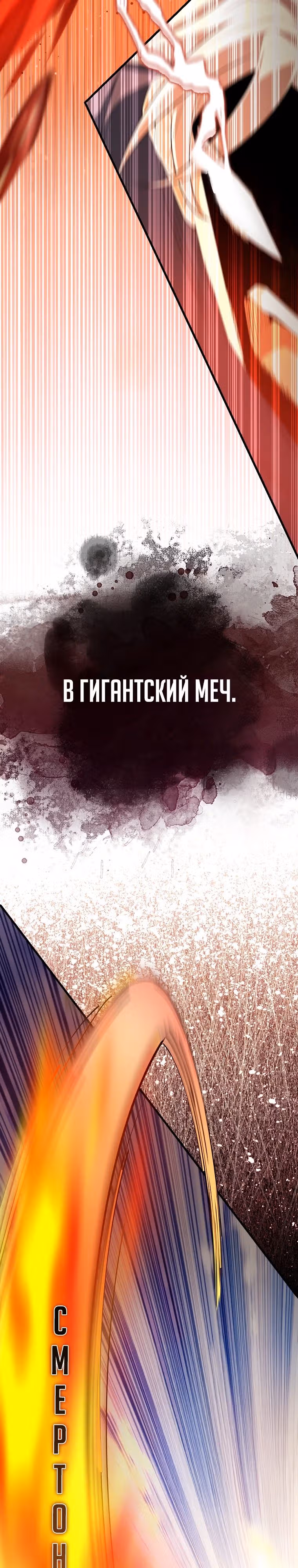 Второстепенный герой слишком силен — Том 1 · Глава 69, страница 9
