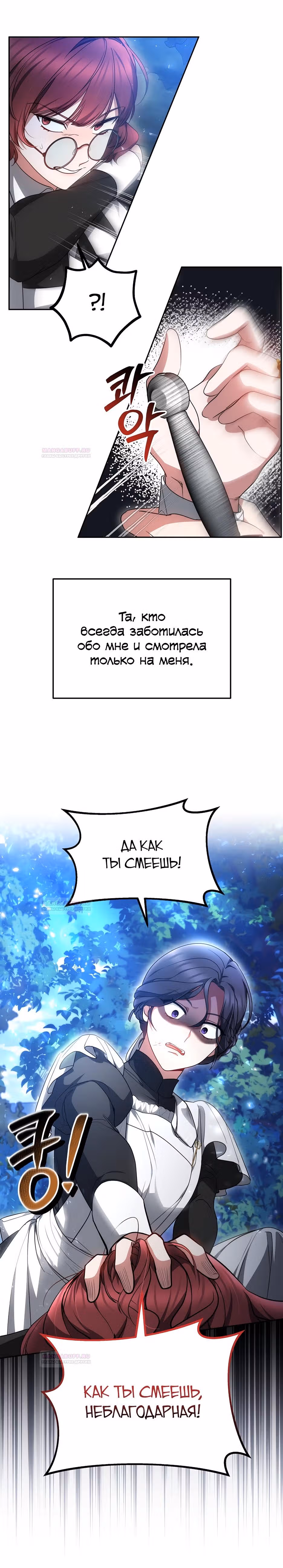 Принцесса драконов приручает безумцев — Том 1 · Глава 50, страница 18