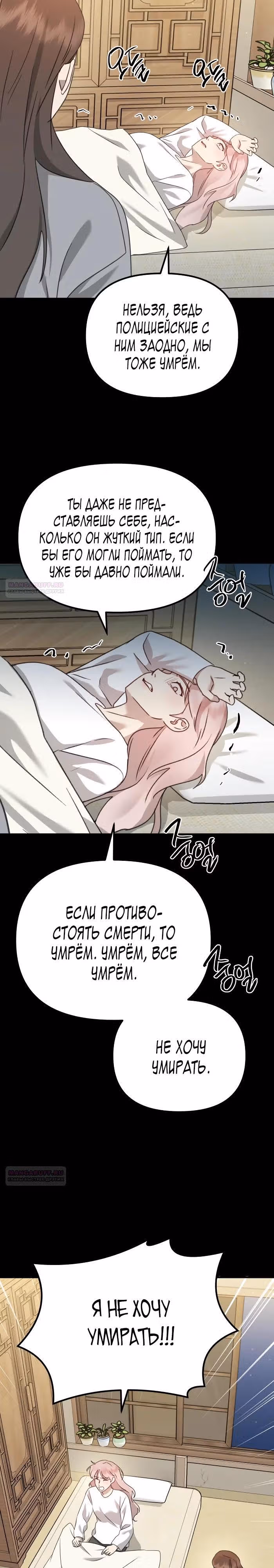 Бог Чансанбом — Том 1 · Глава 48, страница 2