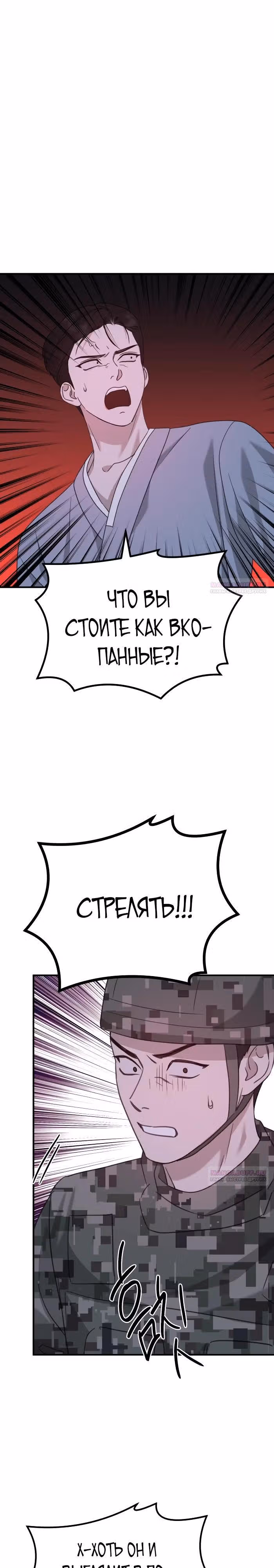 Бог Чансанбом — Том 1 · Глава 48, страница 22