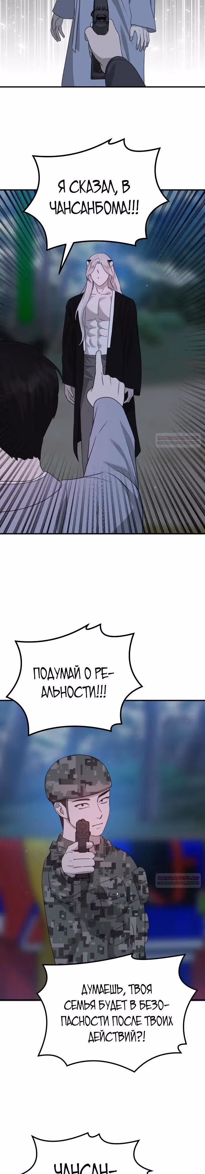 Бог Чансанбом — Том 1 · Глава 48, страница 26