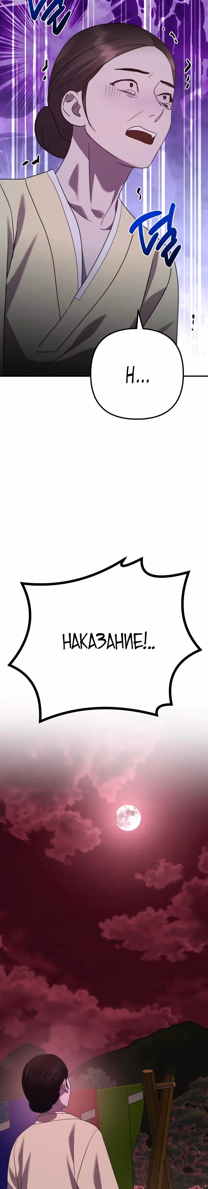Бог Чансанбом — Том 1 · Глава 48, страница 35