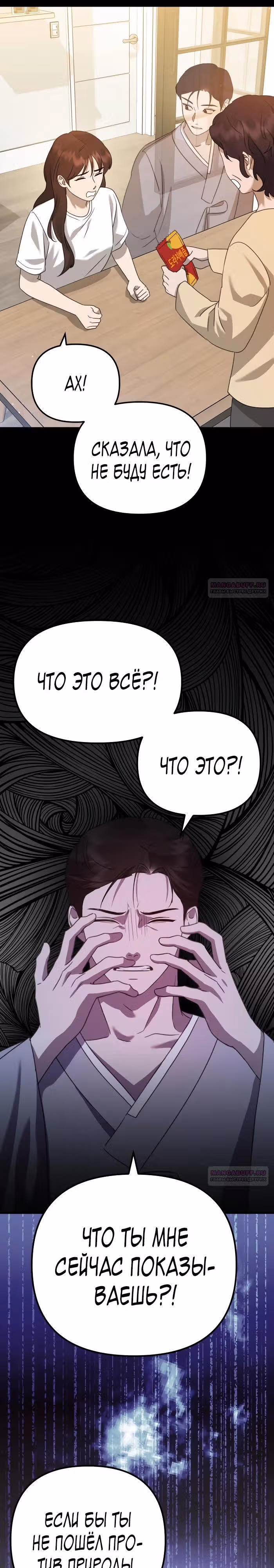 Бог Чансанбом — Том 1 · Глава 48, страница 38
