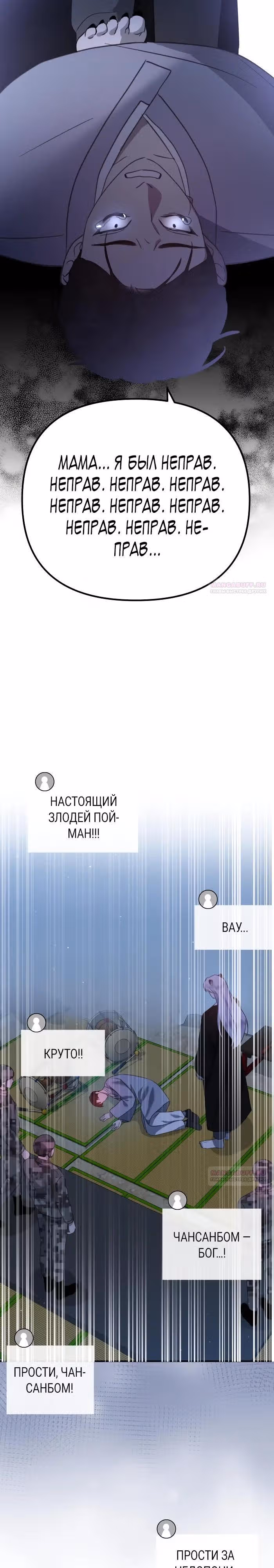 Бог Чансанбом — Том 1 · Глава 48, страница 54