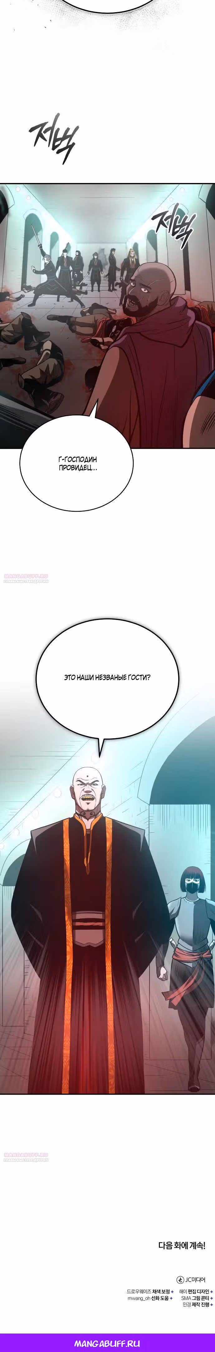 Возвращение демонического мага — Том 1 · Глава 32, страница 32