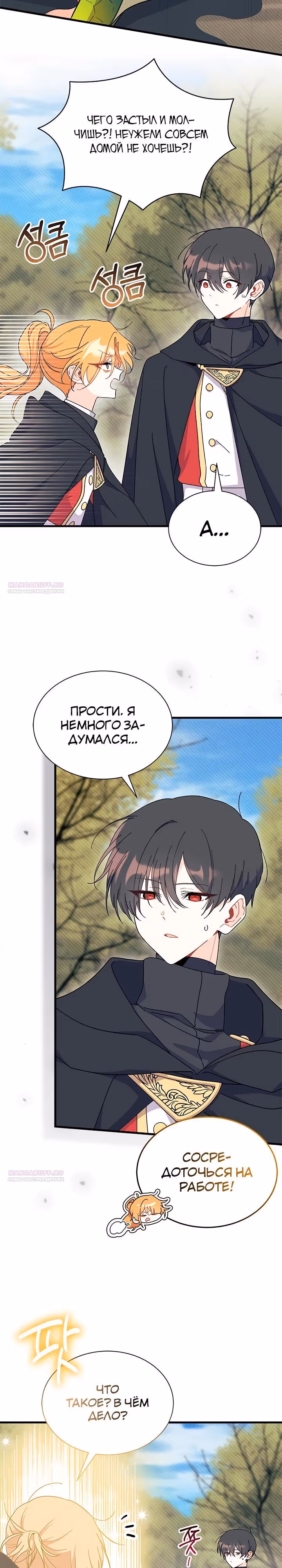 Не хочу быть очжаккё — Том 1 · Глава 69, страница 12
