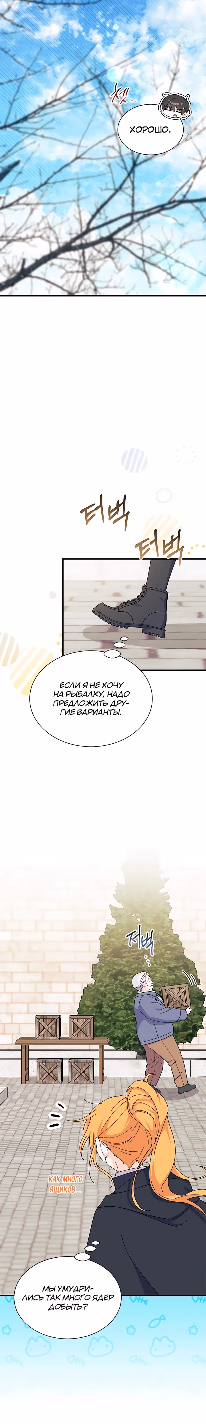 Не хочу быть очжаккё — Том 1 · Глава 69, страница 19