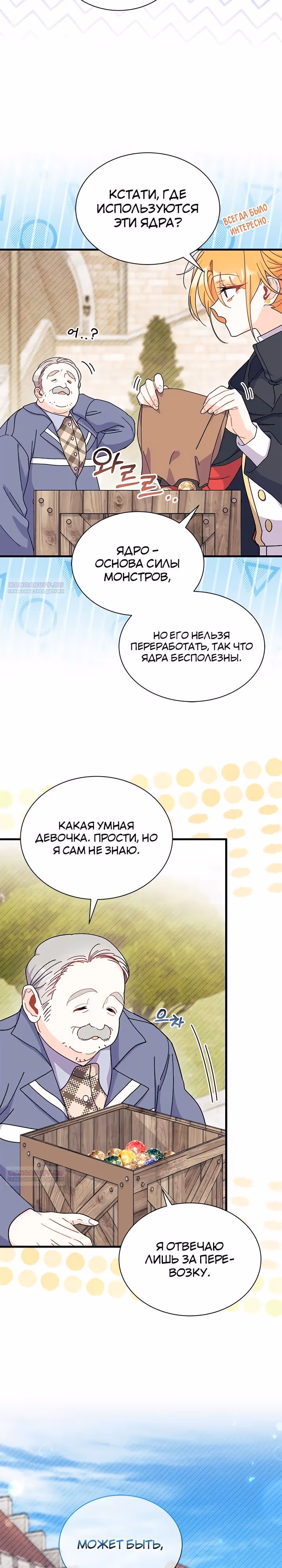 Не хочу быть очжаккё — Том 1 · Глава 69, страница 22