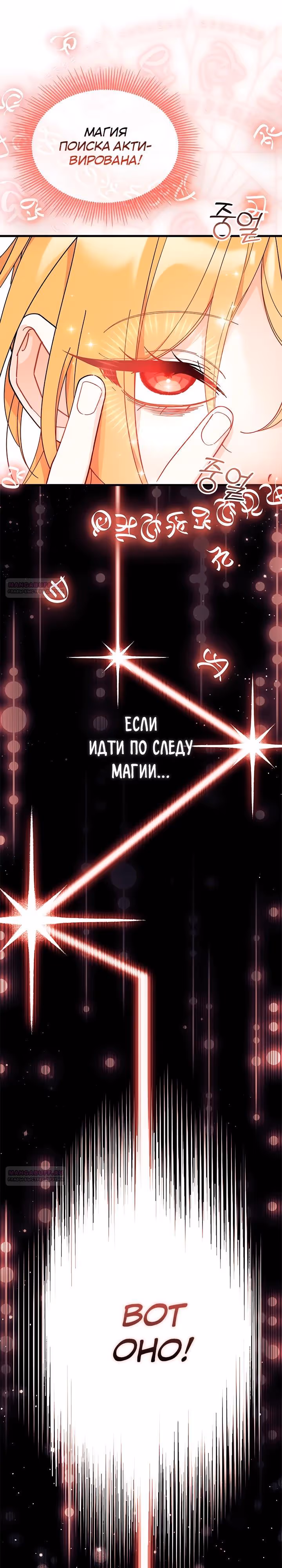 Не хочу быть очжаккё — Том 1 · Глава 69, страница 24
