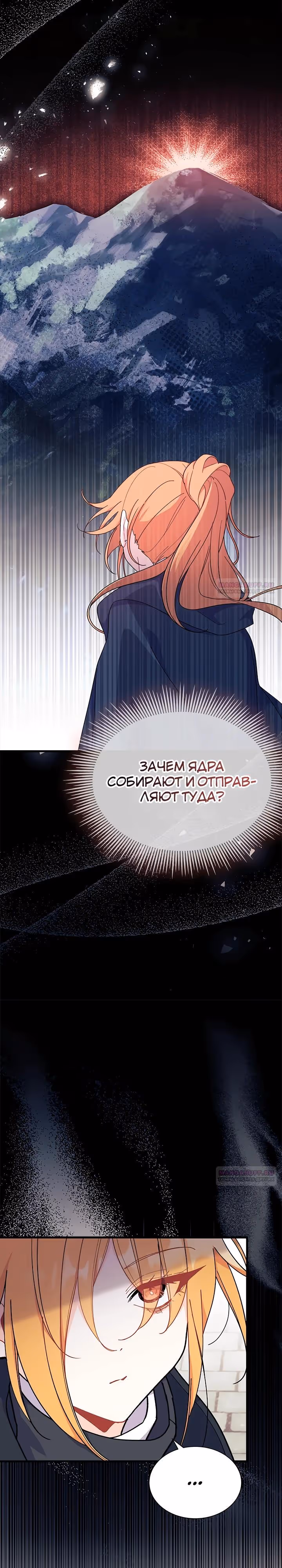 Не хочу быть очжаккё — Том 1 · Глава 69, страница 26