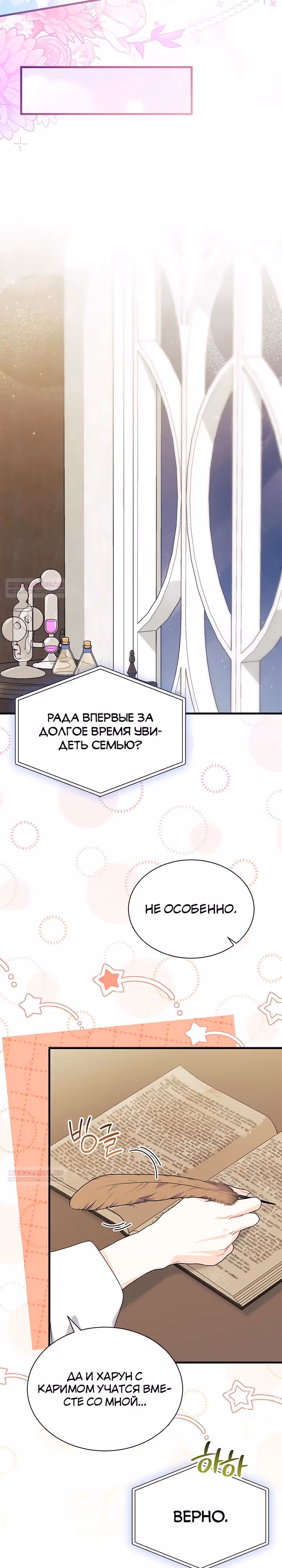 Не хочу быть очжаккё — Том 1 · Глава 69, страница 30