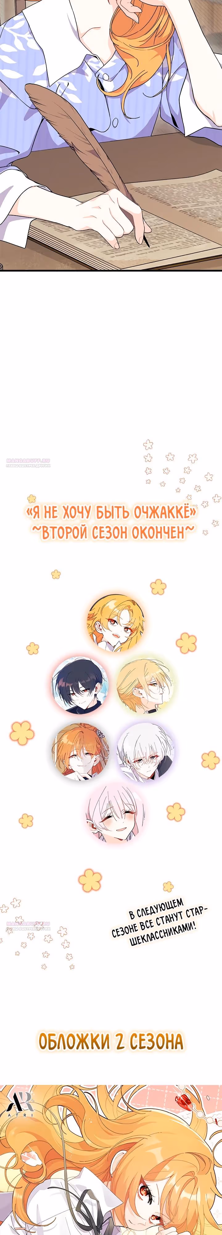 Не хочу быть очжаккё — Том 1 · Глава 69, страница 32
