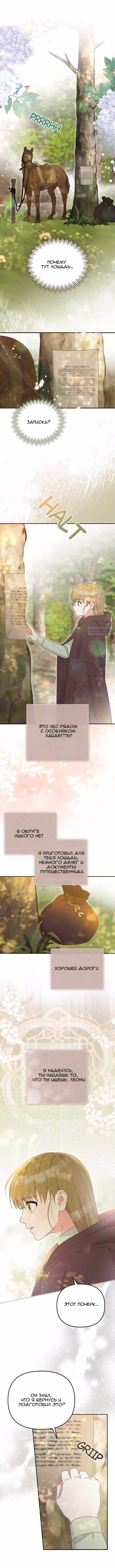 Тем, кто хочет меня уничтожить — Том 1 · Глава 67, страница 2