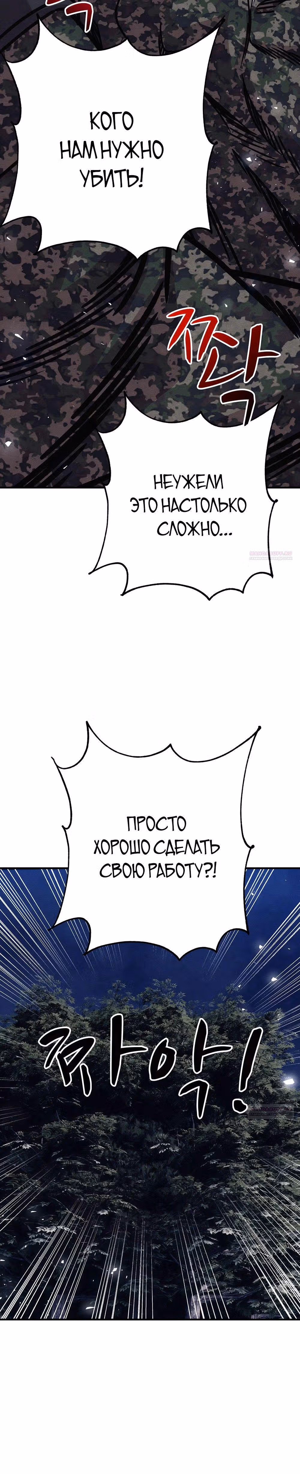 Зомби х Слэшер — Том 1 · Глава 38, страница 56