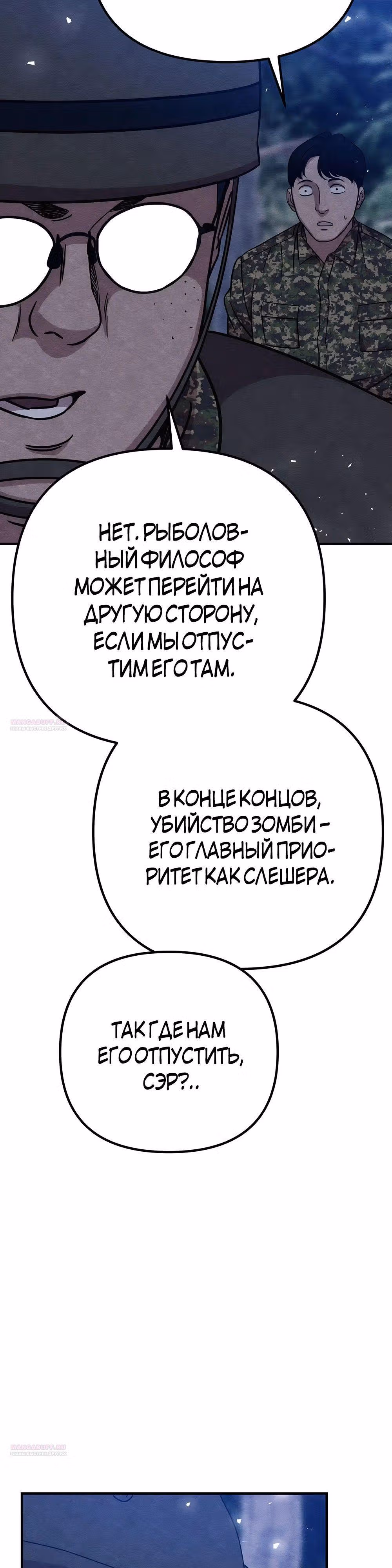 Зомби х Слэшер — Том 1 · Глава 38, страница 60