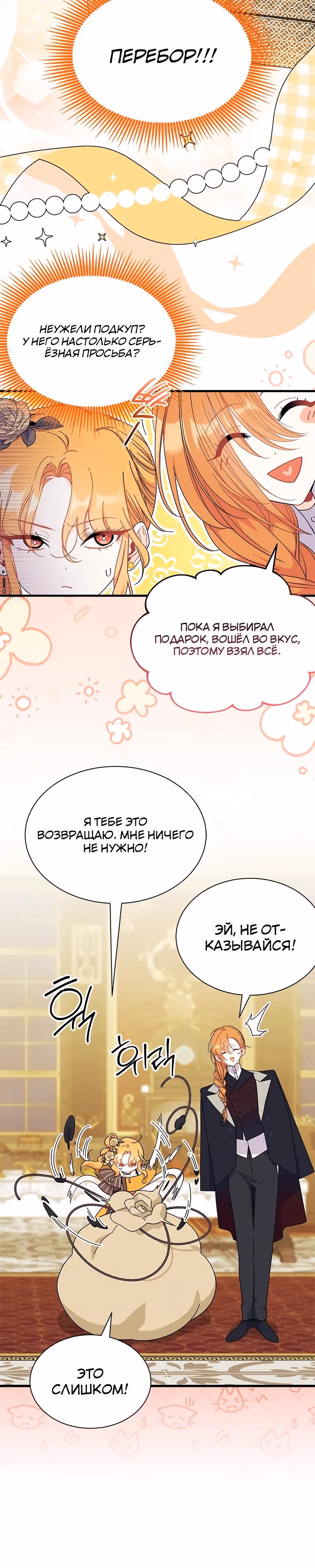 Не хочу быть очжаккё — Том 1 · Глава 68, страница 5