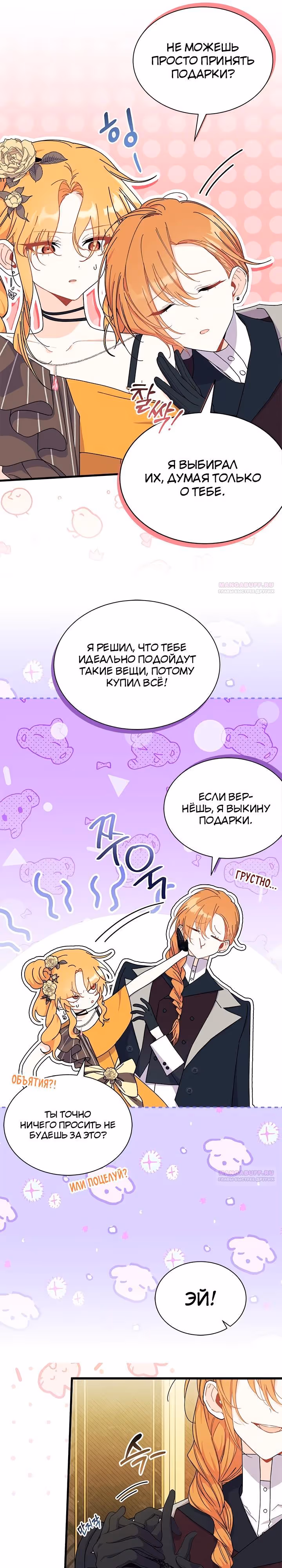 Не хочу быть очжаккё — Том 1 · Глава 68, страница 6