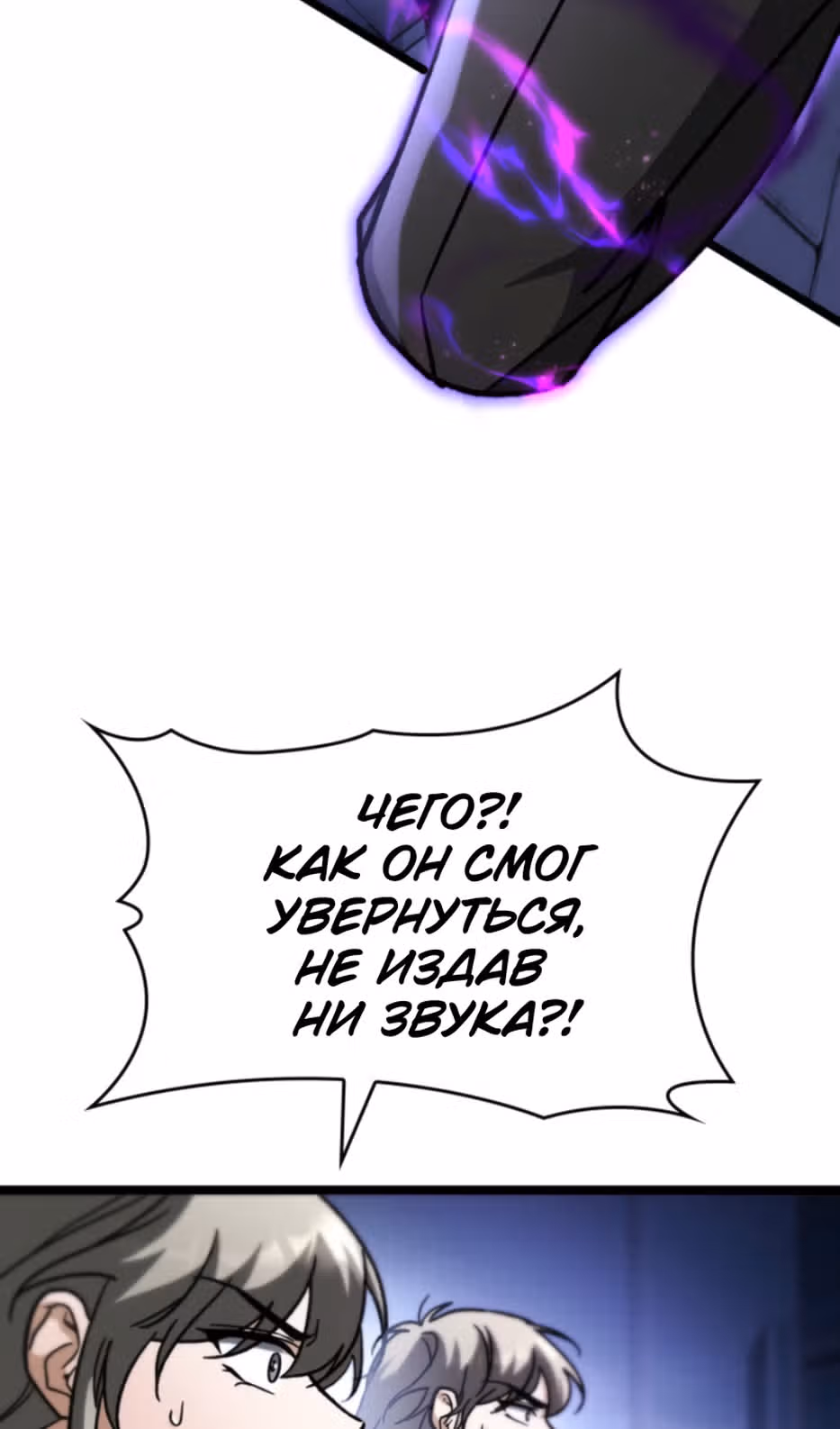 Охотник за судьбами F-класса — Том 1 · Глава 94, страница 89