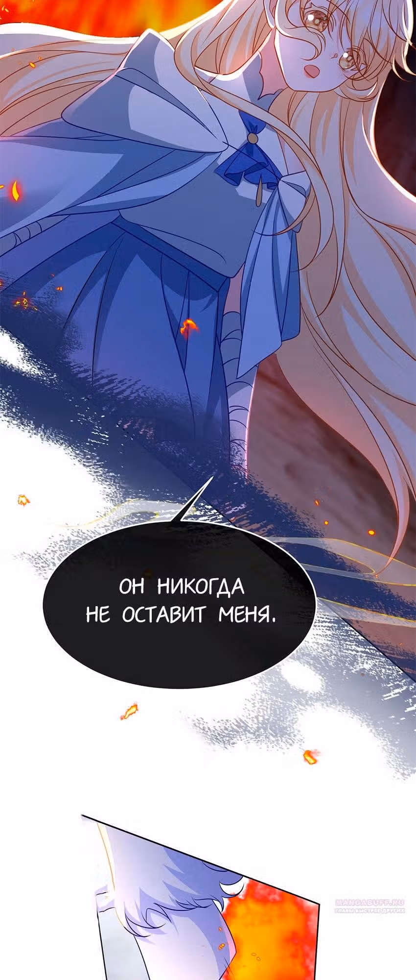 Став сильнейшей злодейкой, я убью их всех! — Том 1 · Глава 46, страница 14