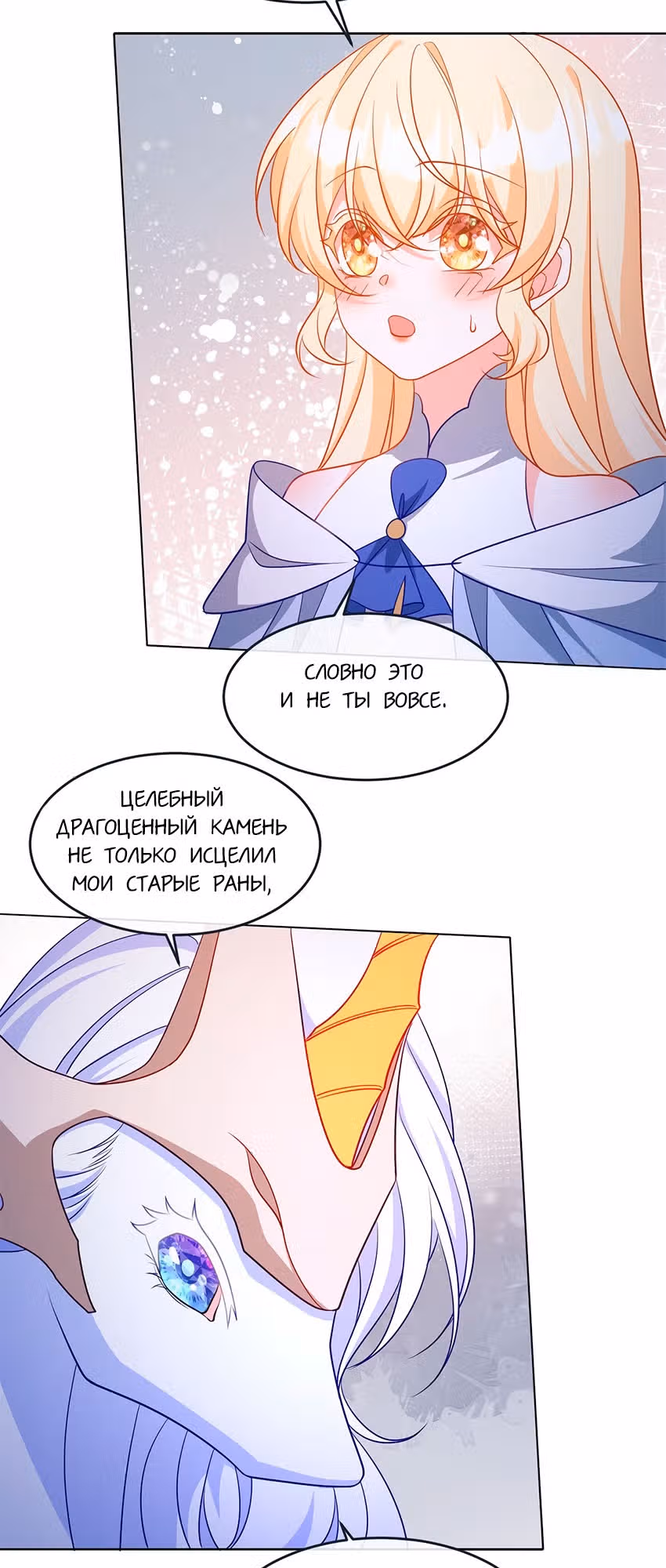 Став сильнейшей злодейкой, я убью их всех! — Том 1 · Глава 46, страница 17