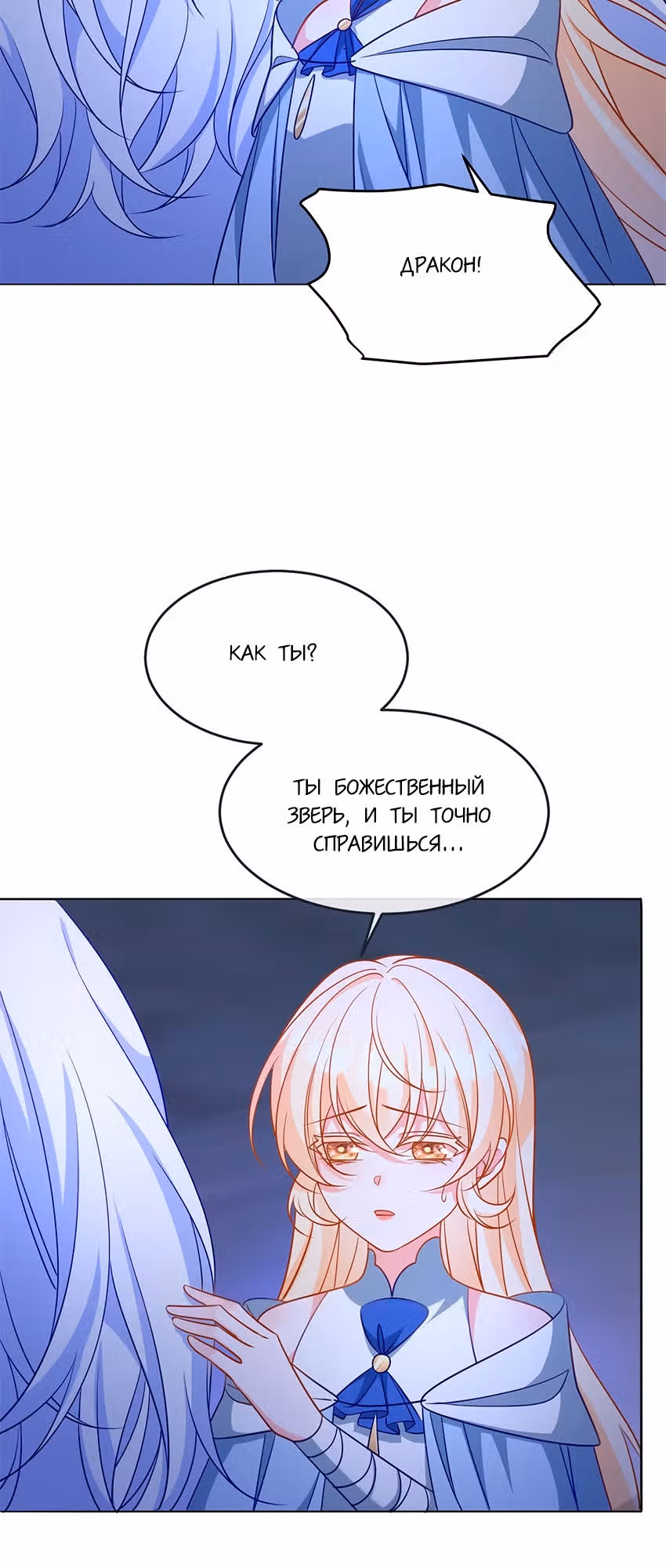 Став сильнейшей злодейкой, я убью их всех! — Том 1 · Глава 46, страница 7
