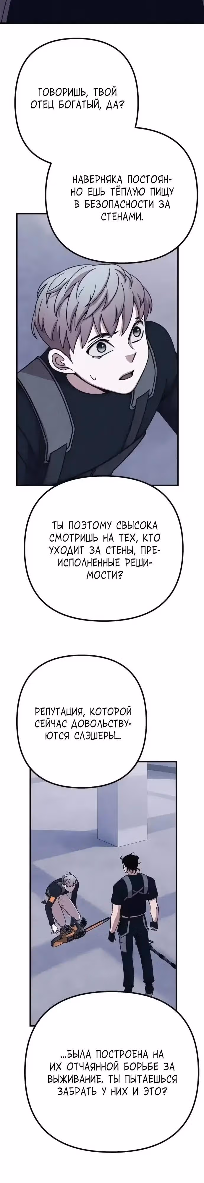Зомби х Слэшер — Том 1 · Глава 49, страница 13