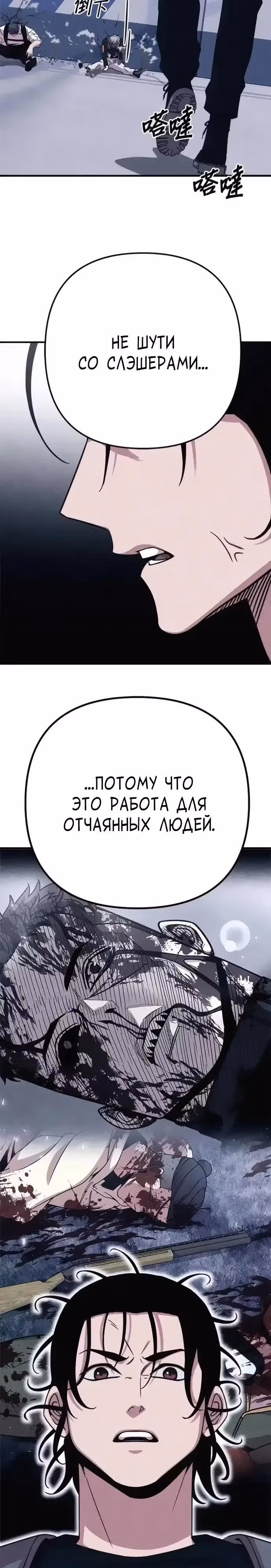 Зомби х Слэшер — Том 1 · Глава 49, страница 20