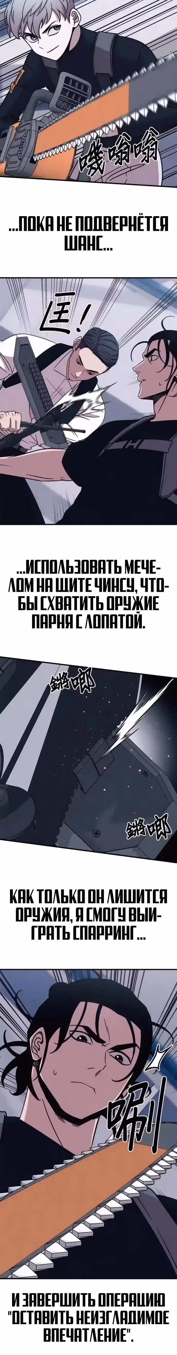 Зомби х Слэшер — Том 1 · Глава 49, страница 3